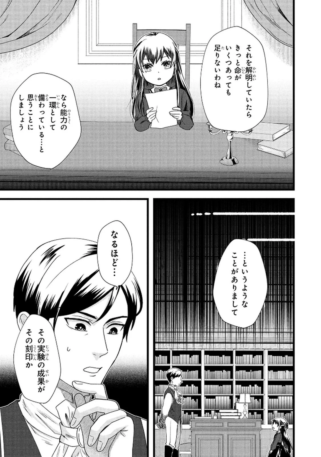 悪役令嬢になりましたが、何か? 第5話 - 19