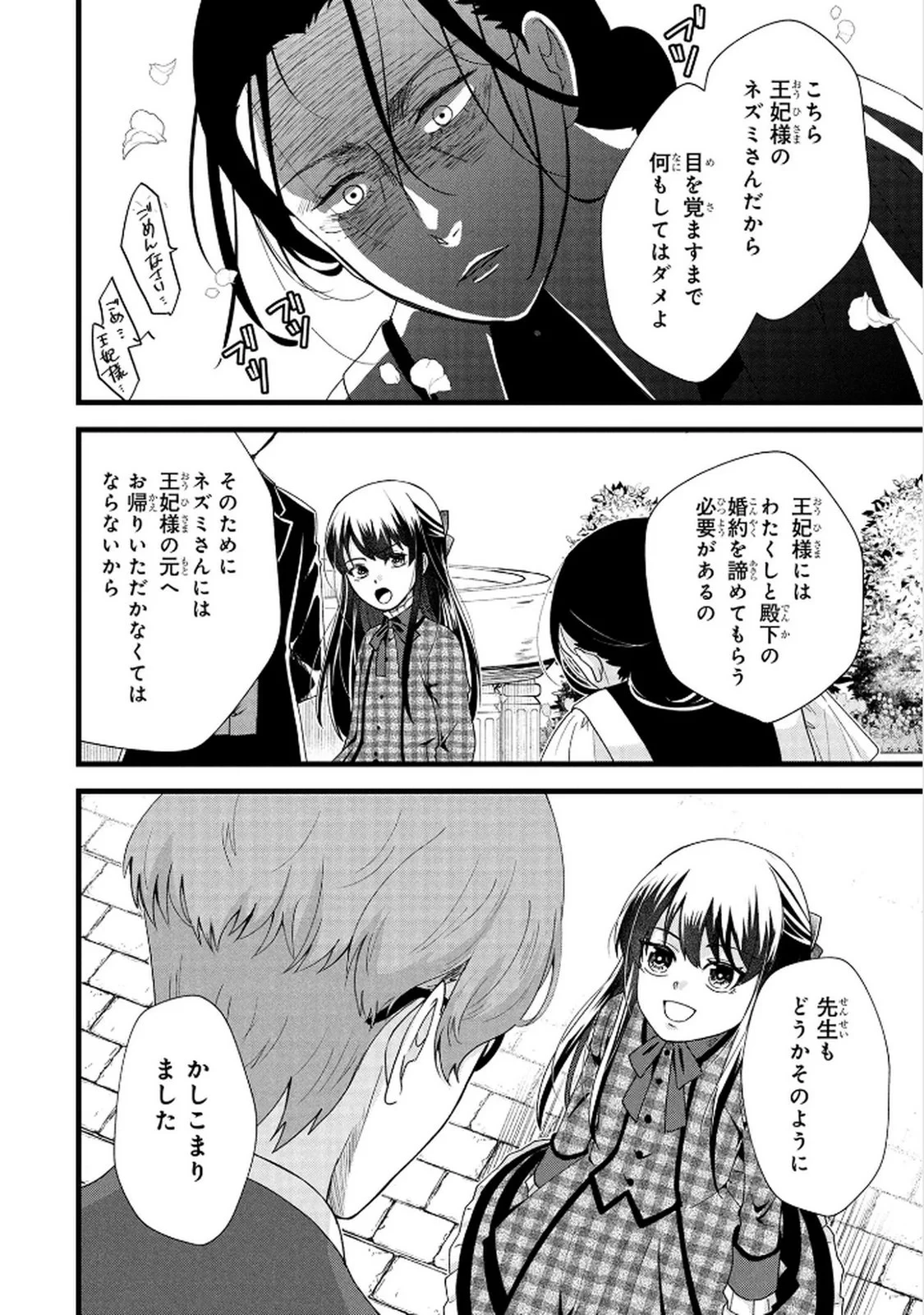 悪役令嬢になりましたが、何か? 第6話 - 22
