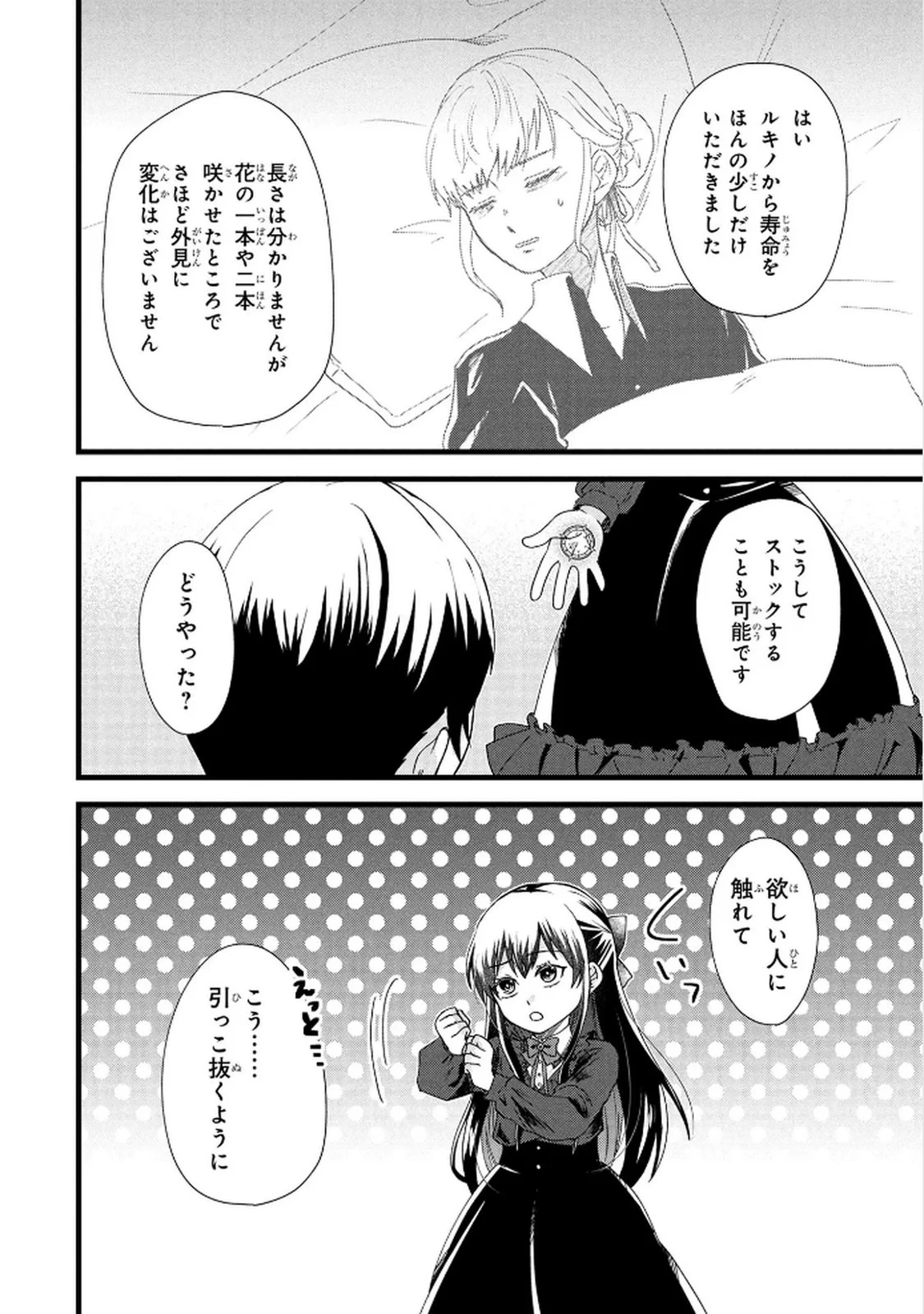 悪役令嬢になりましたが、何か? 第5話 - 20
