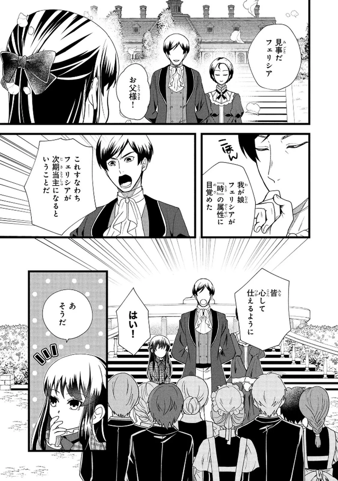 悪役令嬢になりましたが、何か? 第6話 - 23