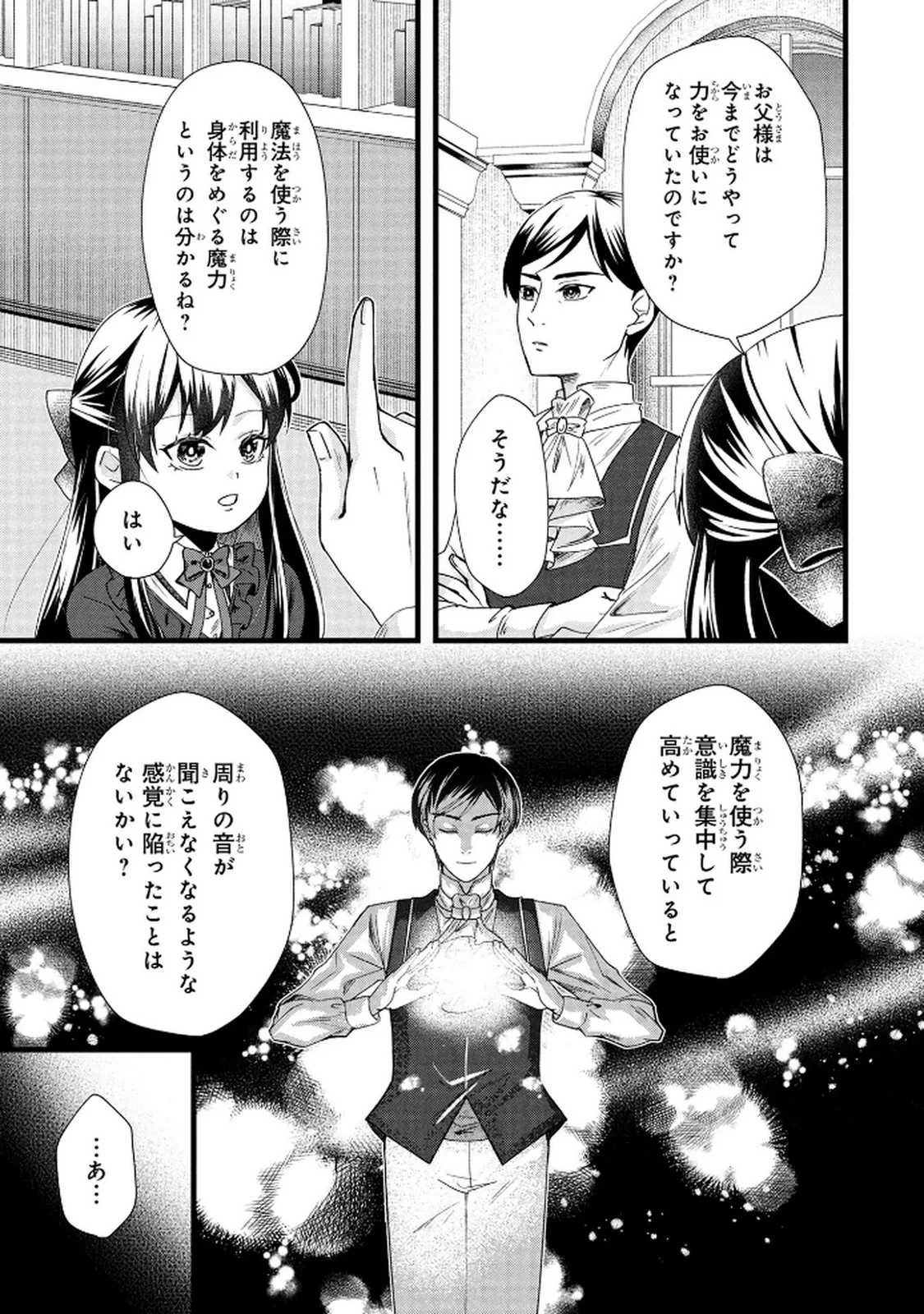 悪役令嬢になりましたが、何か? 第5話 - 21