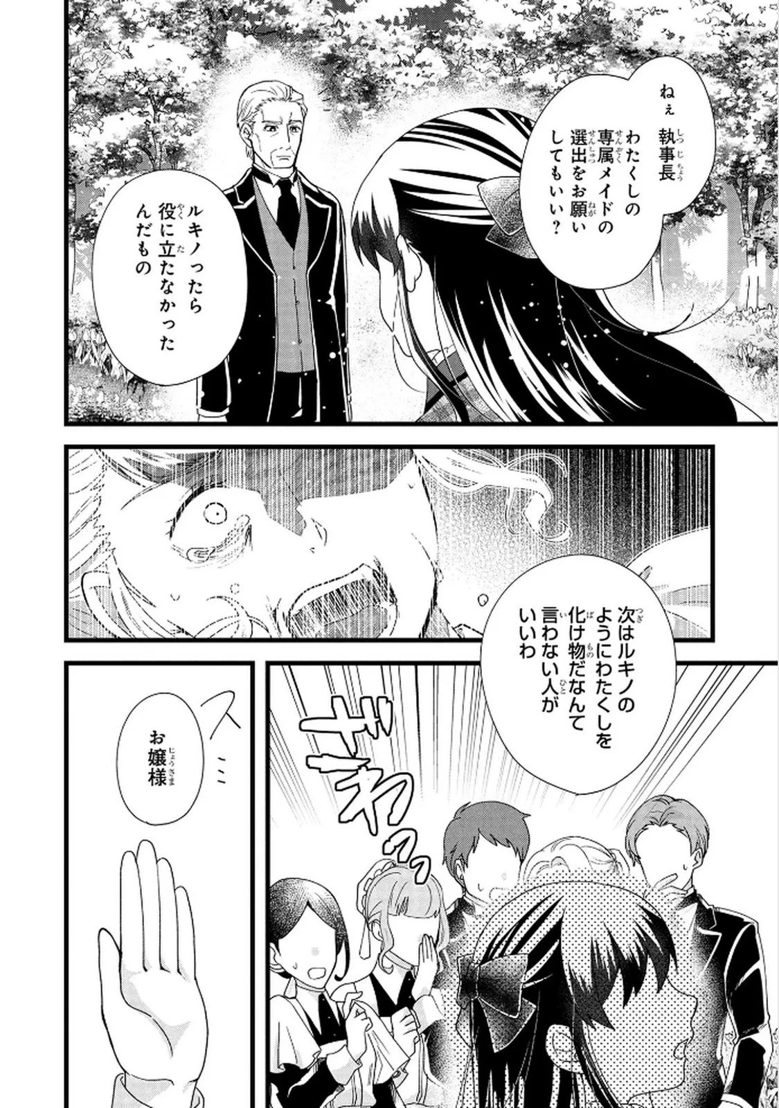 悪役令嬢になりましたが、何か? 第6話 - 24