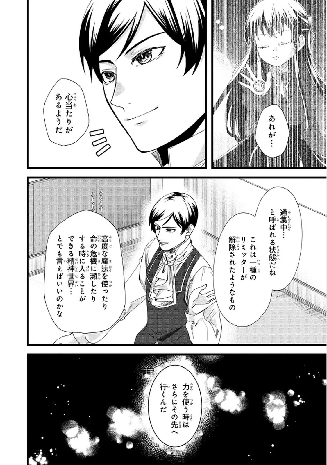 悪役令嬢になりましたが、何か? 第5話 - 22