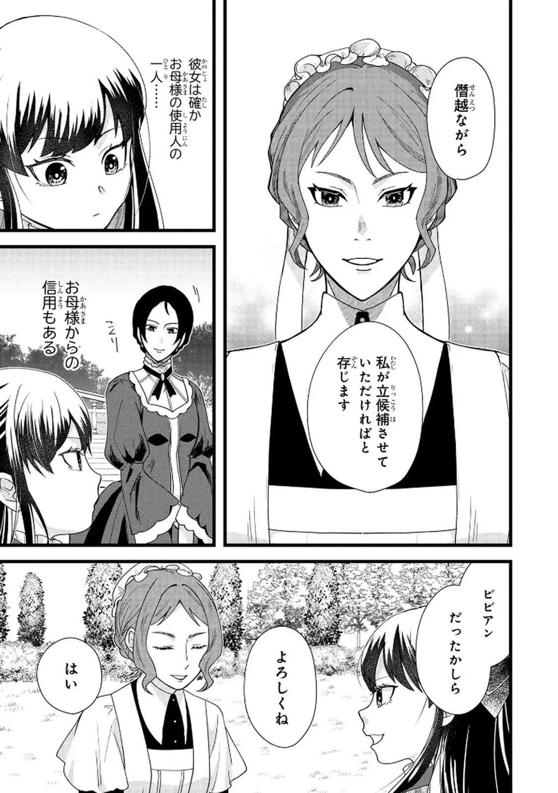 悪役令嬢になりましたが、何か? 第6話 - 25