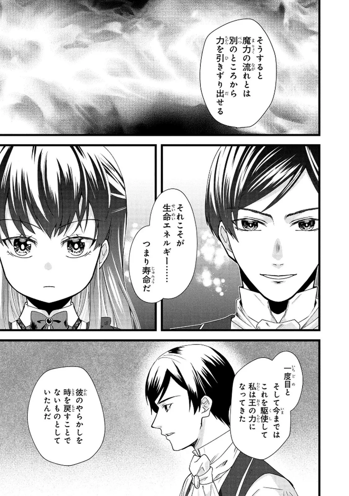 悪役令嬢になりましたが、何か? 第5話 - 23