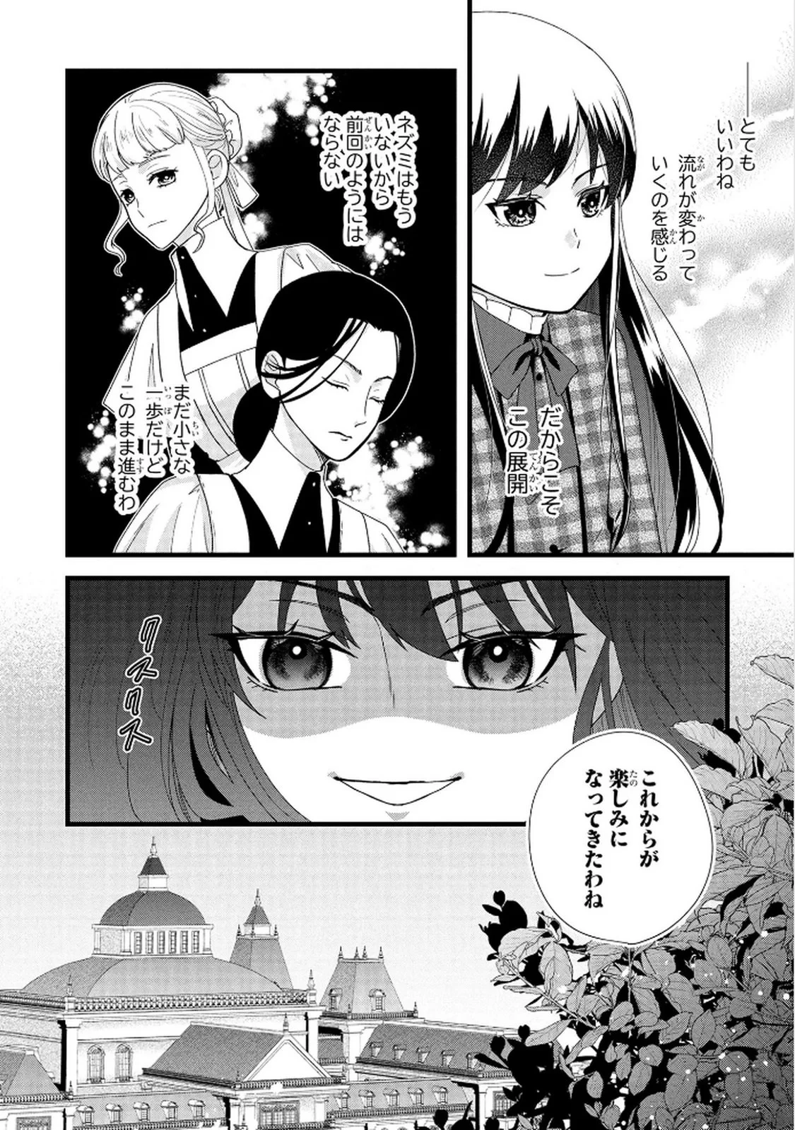 悪役令嬢になりましたが、何か? 第6話 - 26