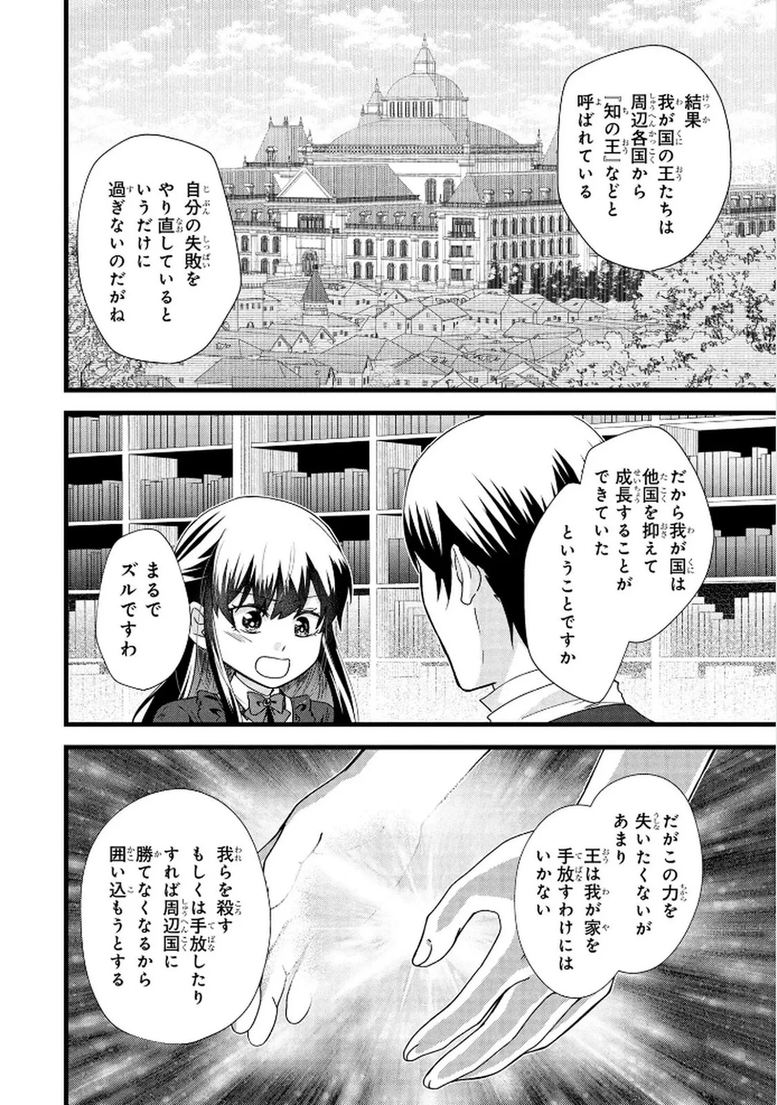 悪役令嬢になりましたが、何か? 第5話 - 24