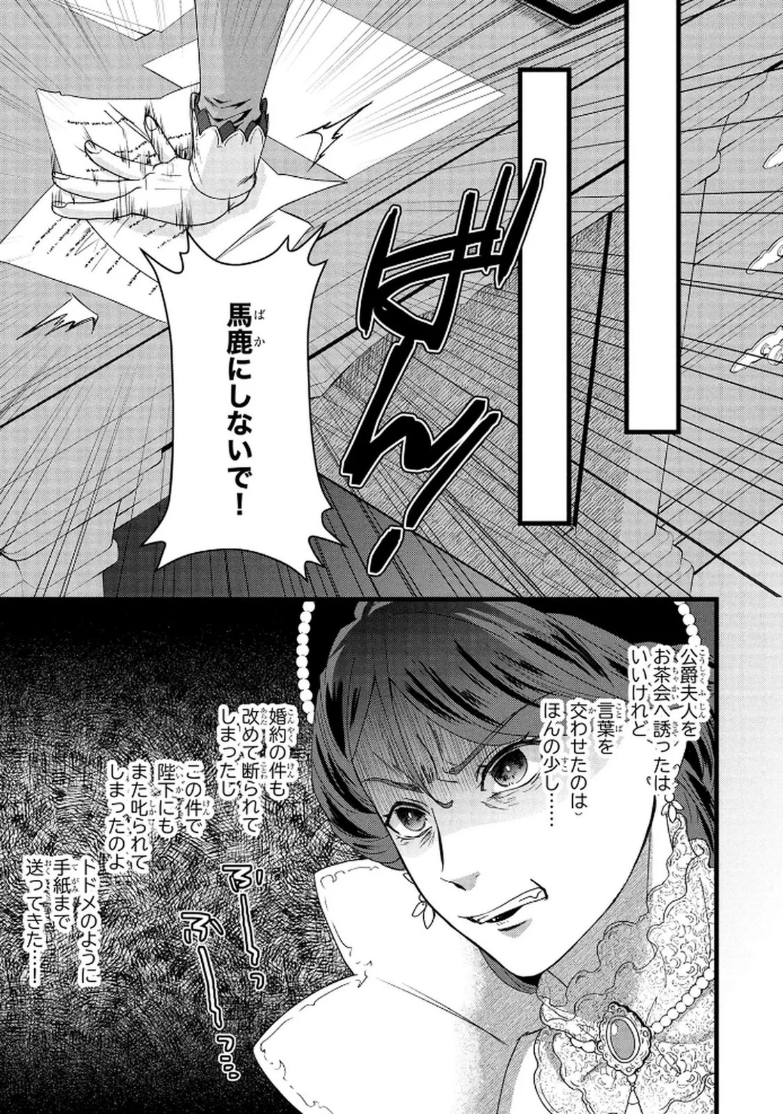 悪役令嬢になりましたが、何か? 第6話 - 27