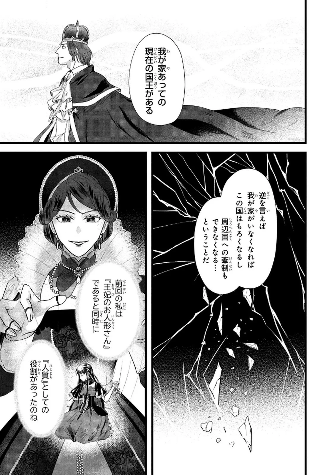 悪役令嬢になりましたが、何か? 第5話 - 25
