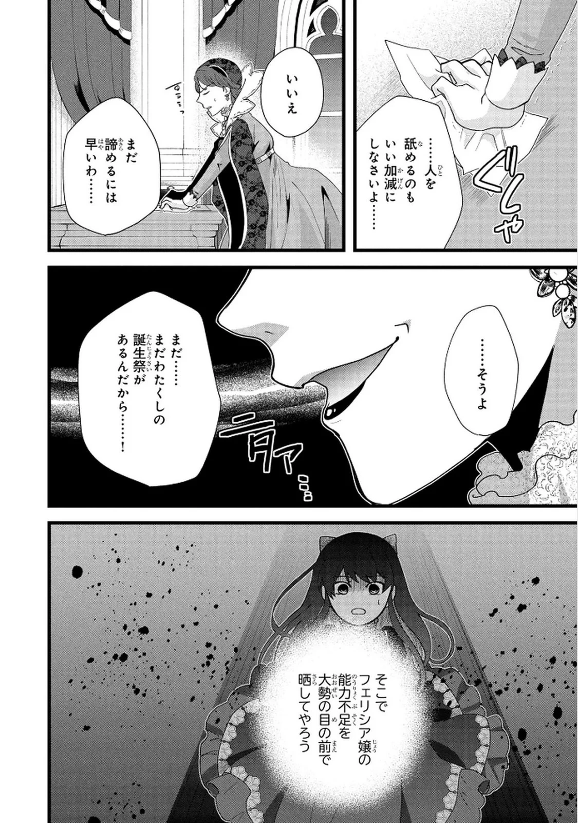 悪役令嬢になりましたが、何か? 第6話 - 28