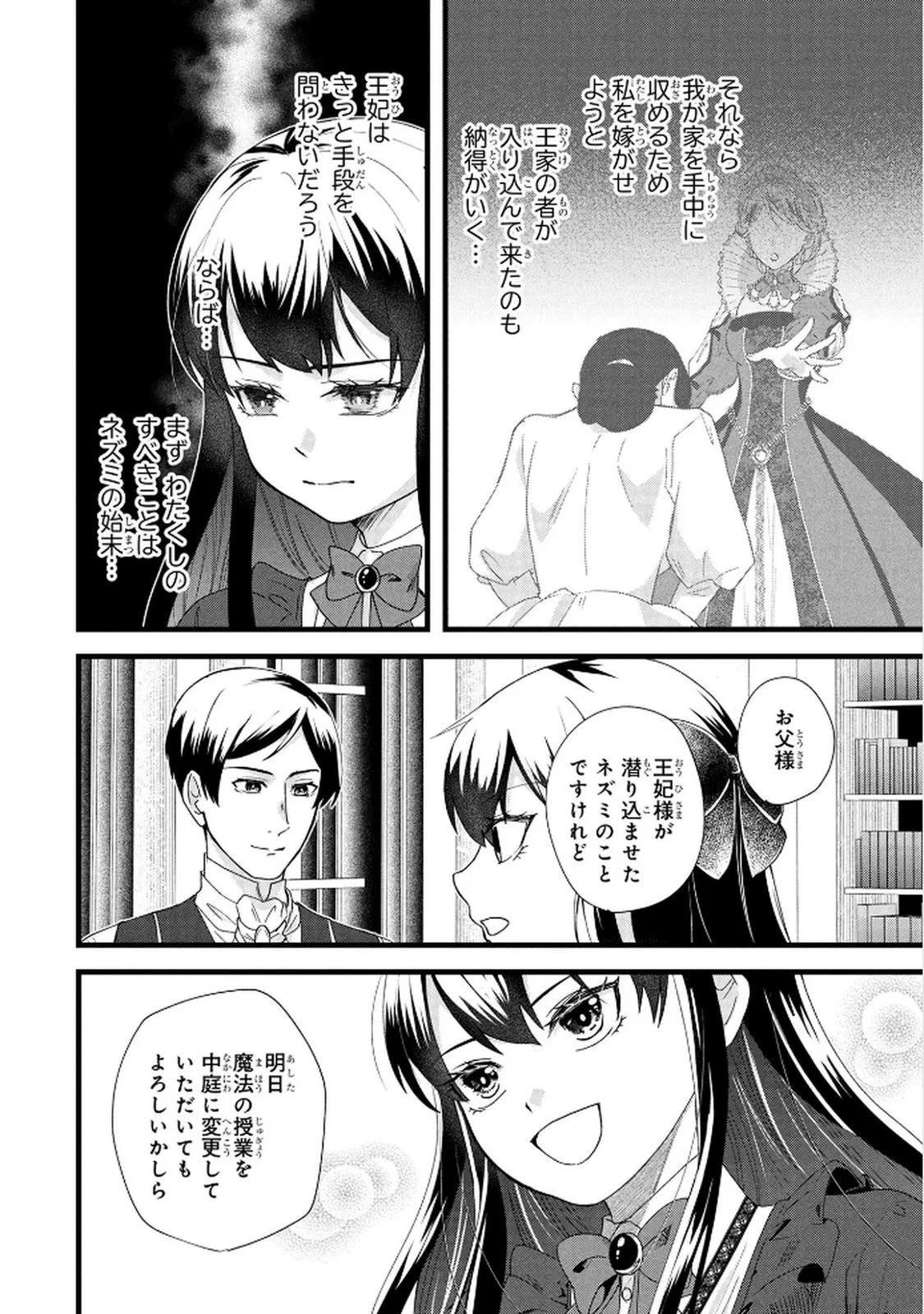 悪役令嬢になりましたが、何か? 第5話 - 26