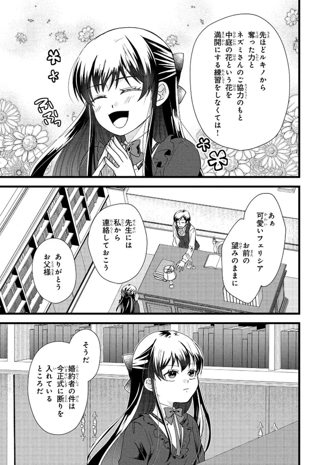 悪役令嬢になりましたが、何か? 第5話 - 27