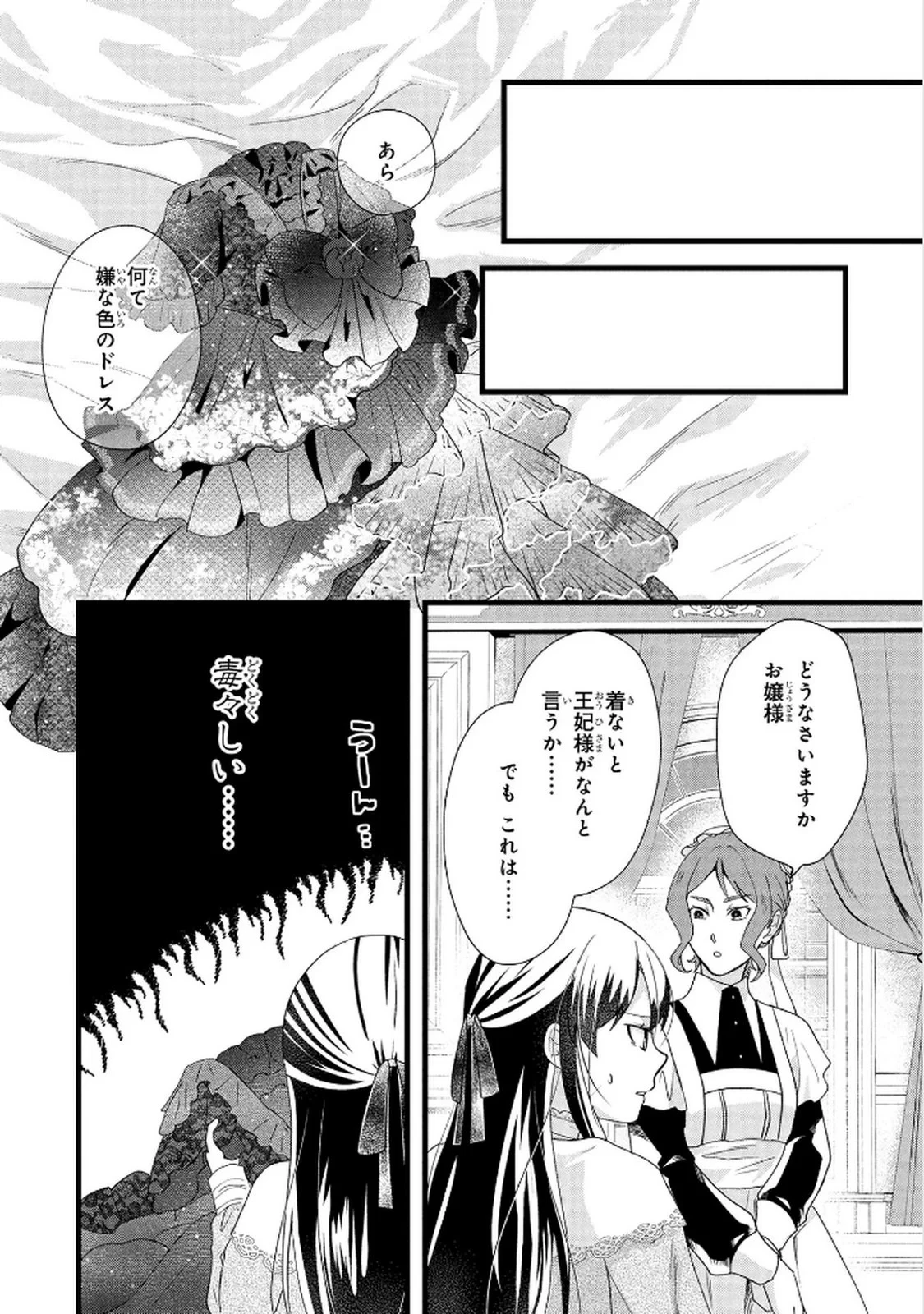 悪役令嬢になりましたが、何か? 第6話 - 30
