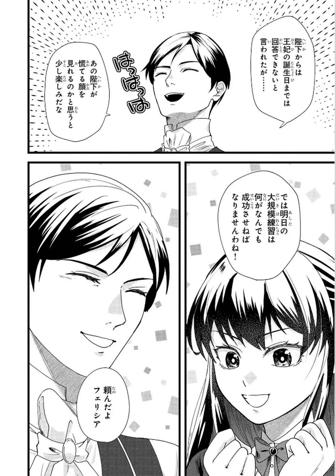 悪役令嬢になりましたが、何か? 第5話 - 28