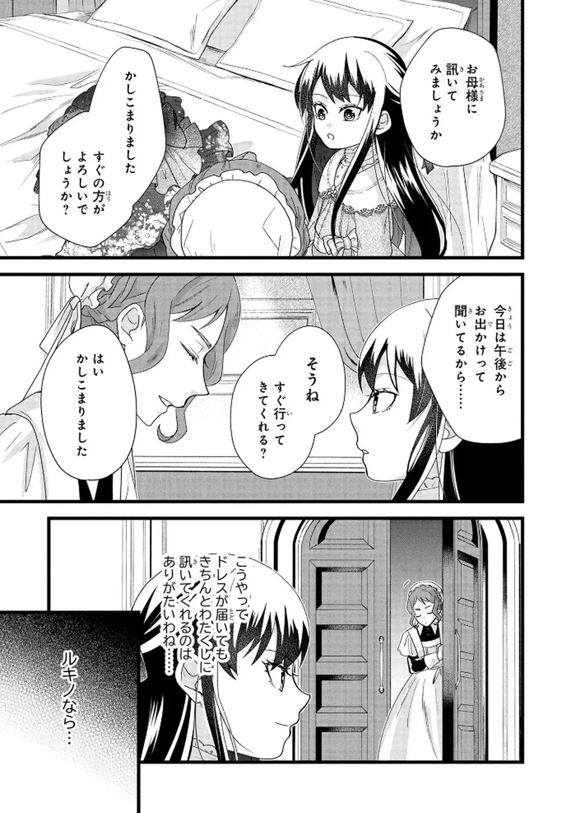 悪役令嬢になりましたが、何か? 第6話 - 31