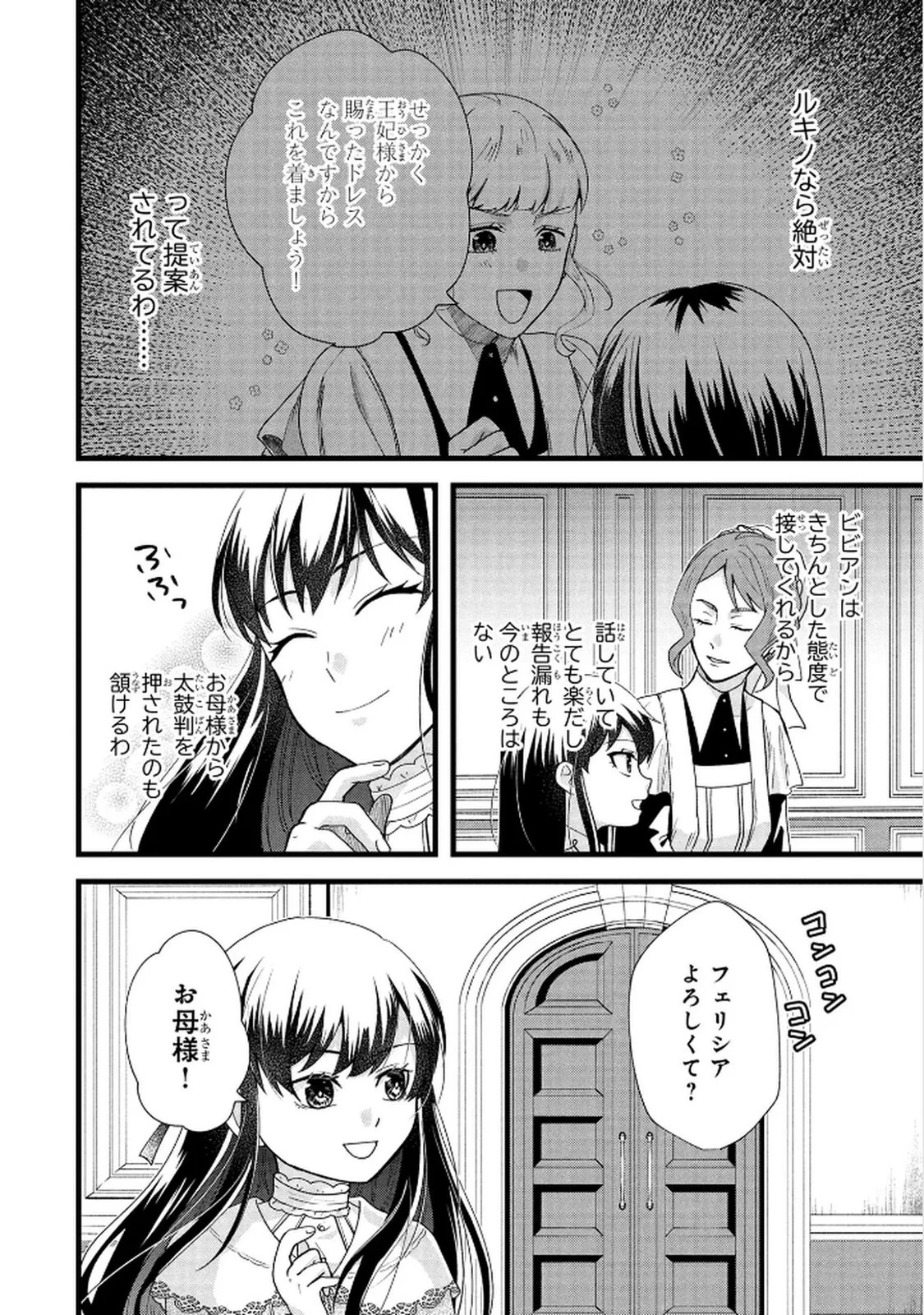悪役令嬢になりましたが、何か? 第6話 - 32