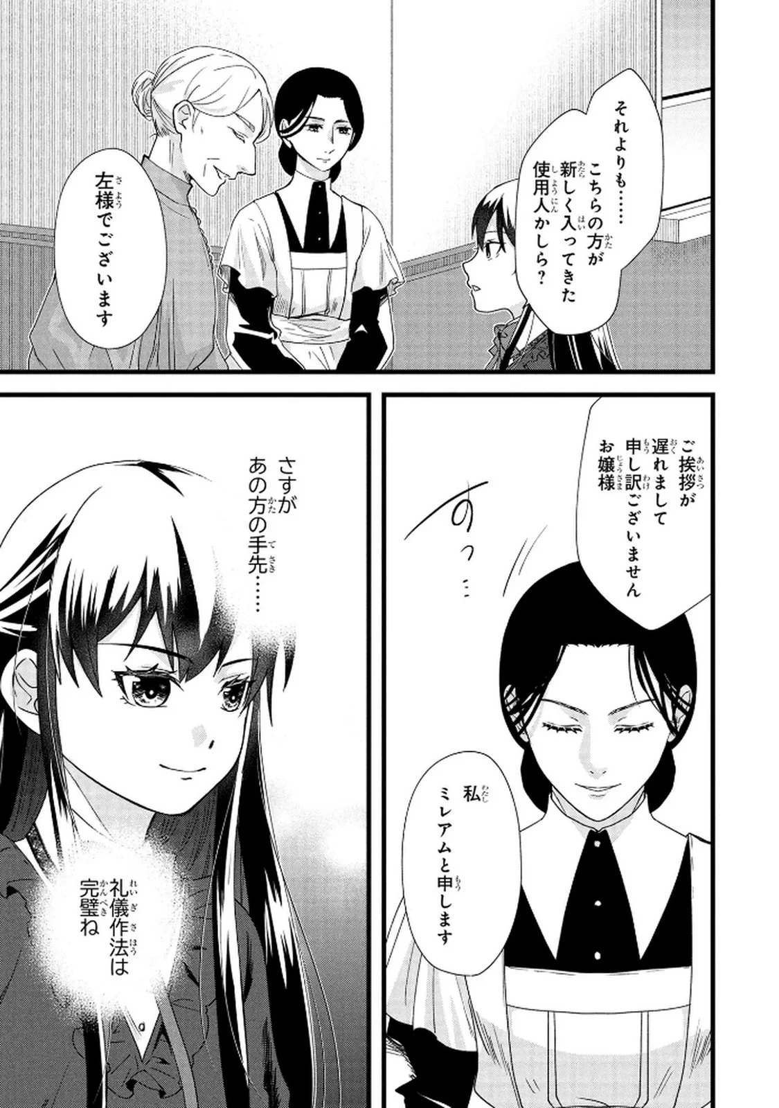 悪役令嬢になりましたが、何か? 第5話 - 31