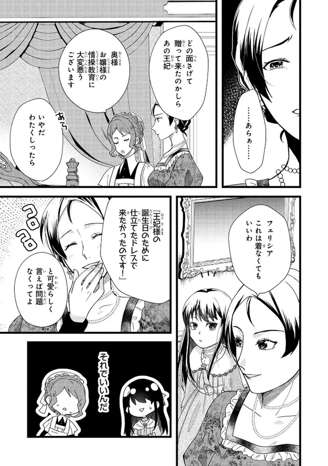 悪役令嬢になりましたが、何か? 第6話 - 33
