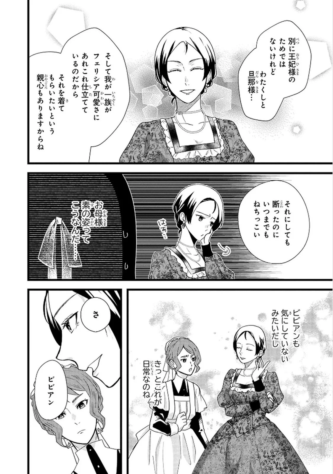 悪役令嬢になりましたが、何か? 第6話 - 34