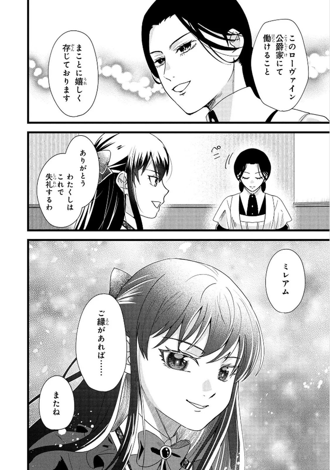 悪役令嬢になりましたが、何か? 第5話 - 32