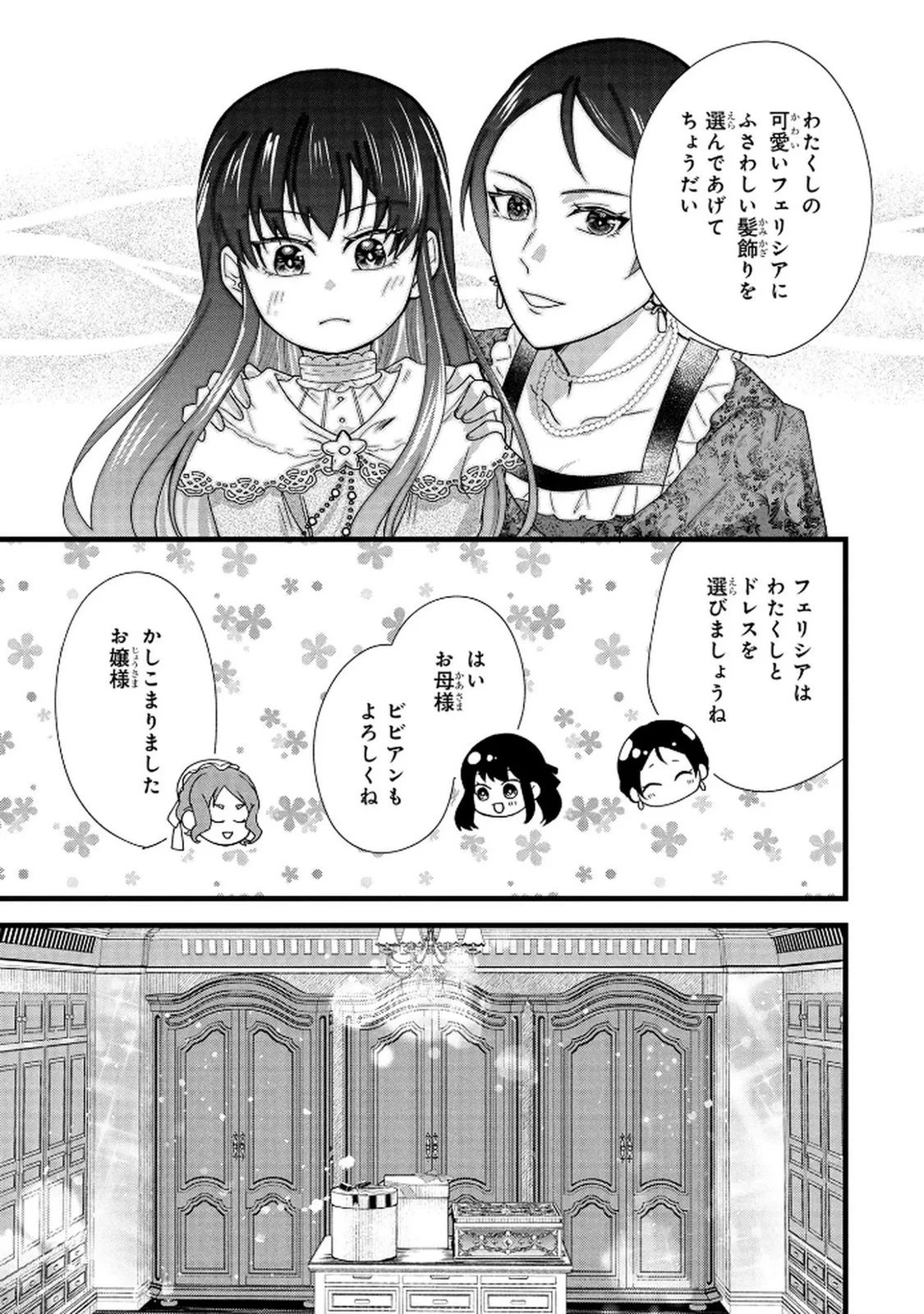 悪役令嬢になりましたが、何か? 第6話 - 35