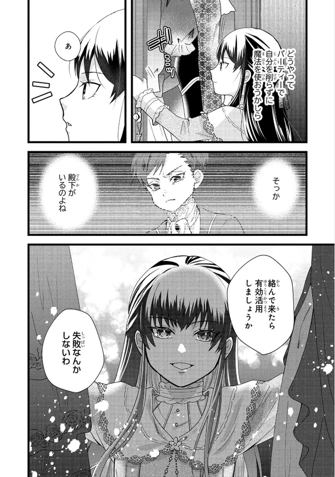 悪役令嬢になりましたが、何か? 第6話 - 36