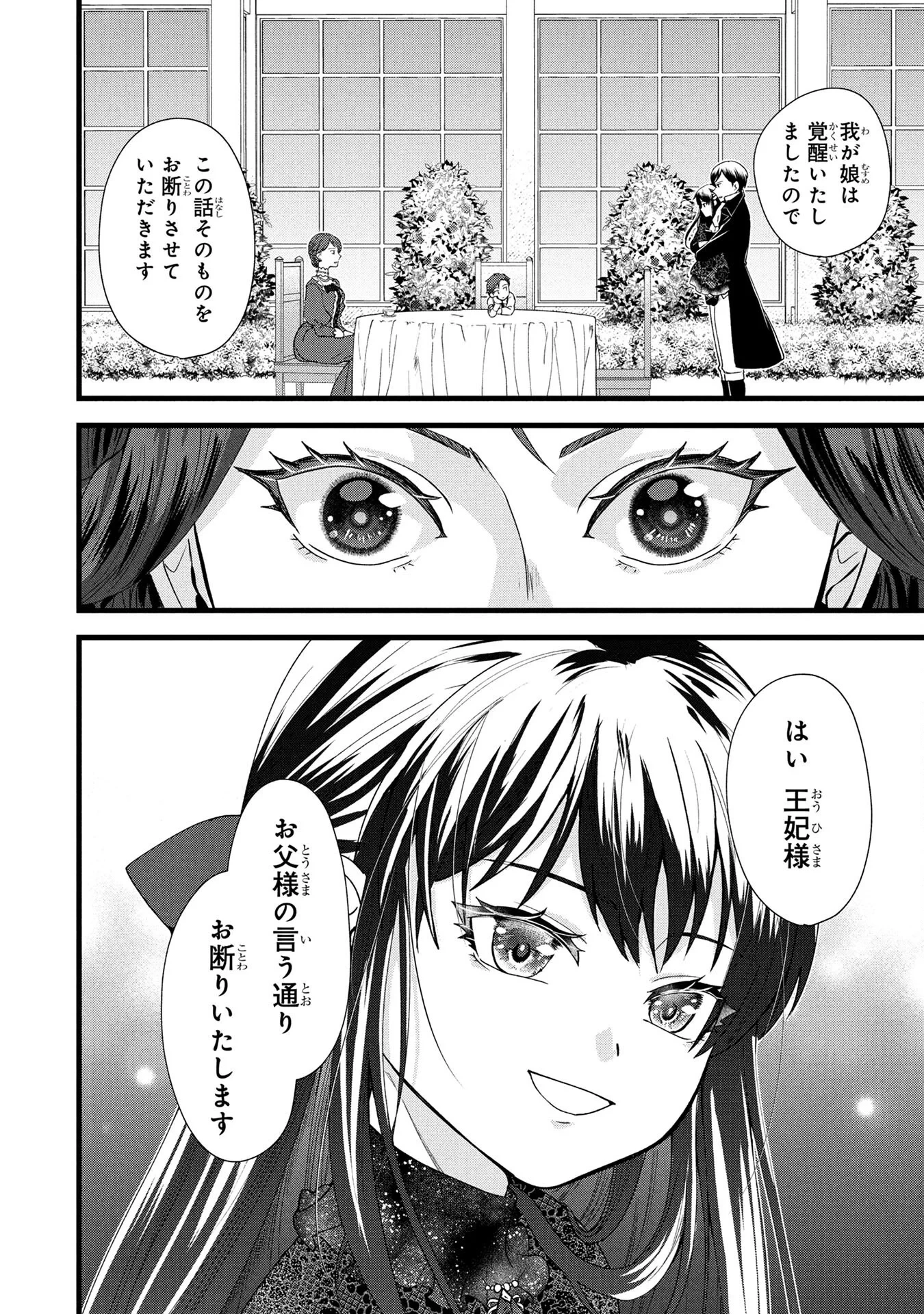 悪役令嬢になりましたが、何か? 第4話 - 2
