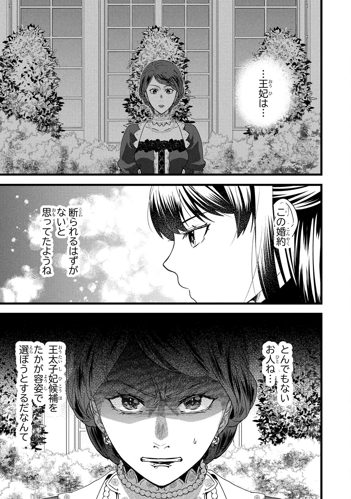 悪役令嬢になりましたが、何か? 第4話 - 3
