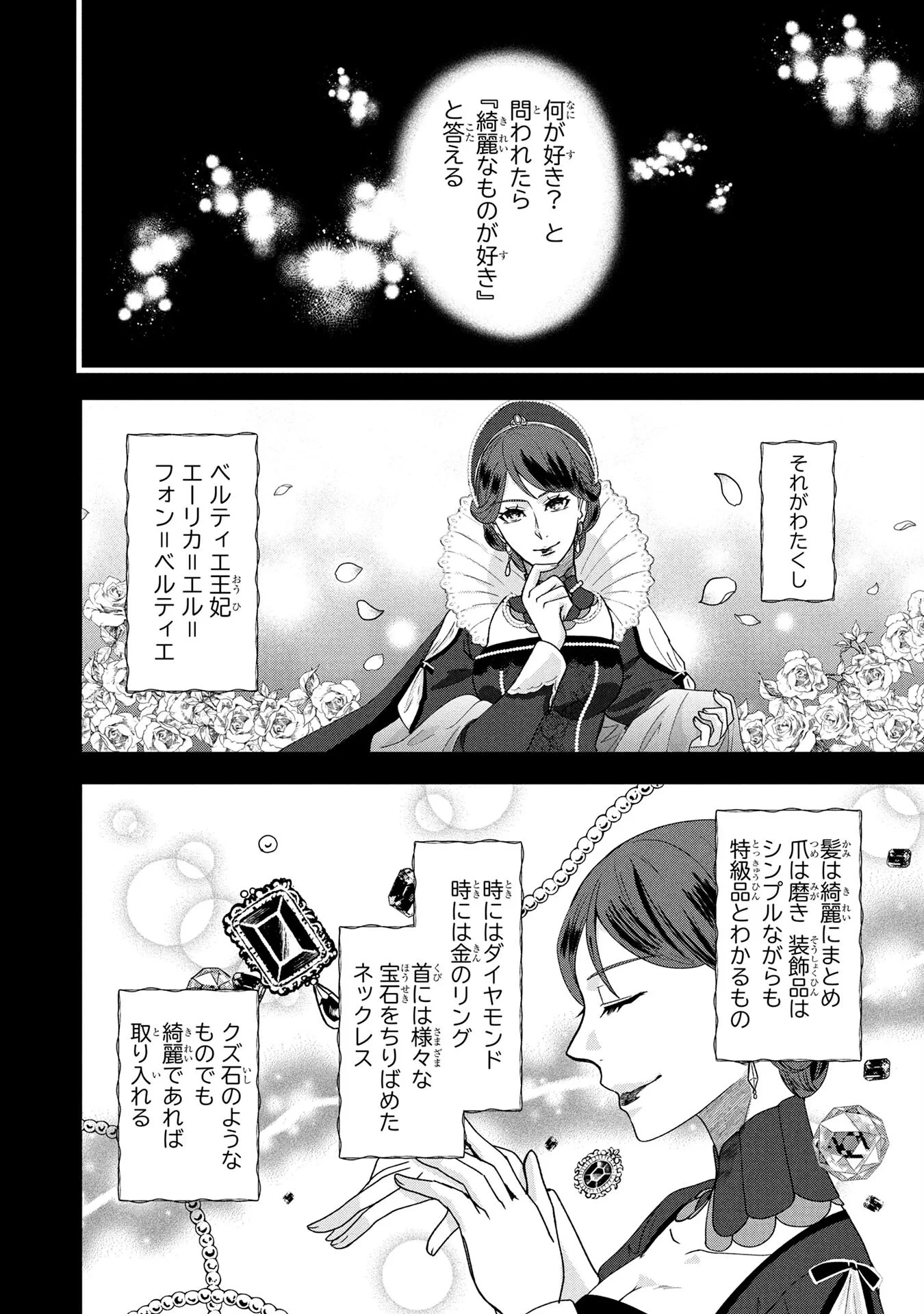 悪役令嬢になりましたが、何か? 第3話 - 2