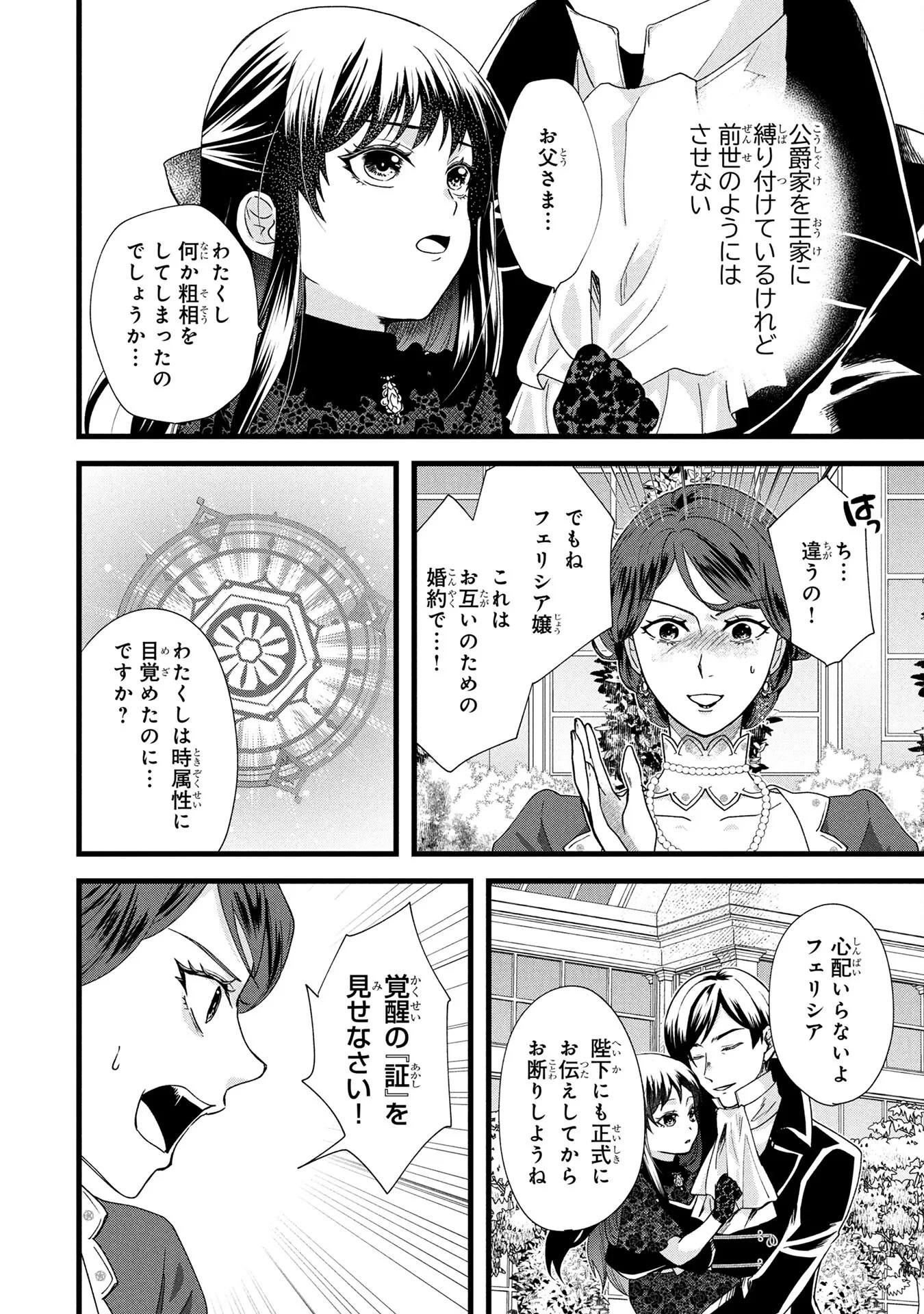 悪役令嬢になりましたが、何か? 第4話 - 4