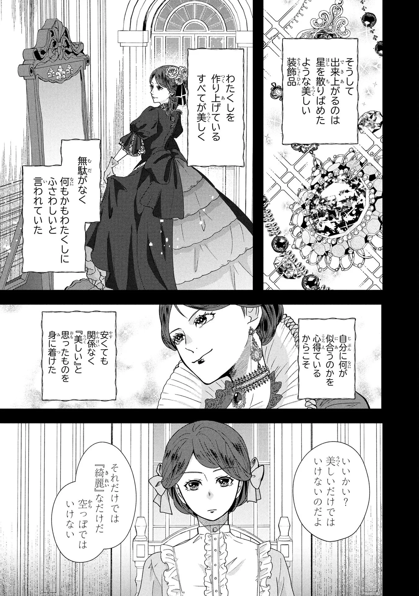 悪役令嬢になりましたが、何か? 第3話 - 3