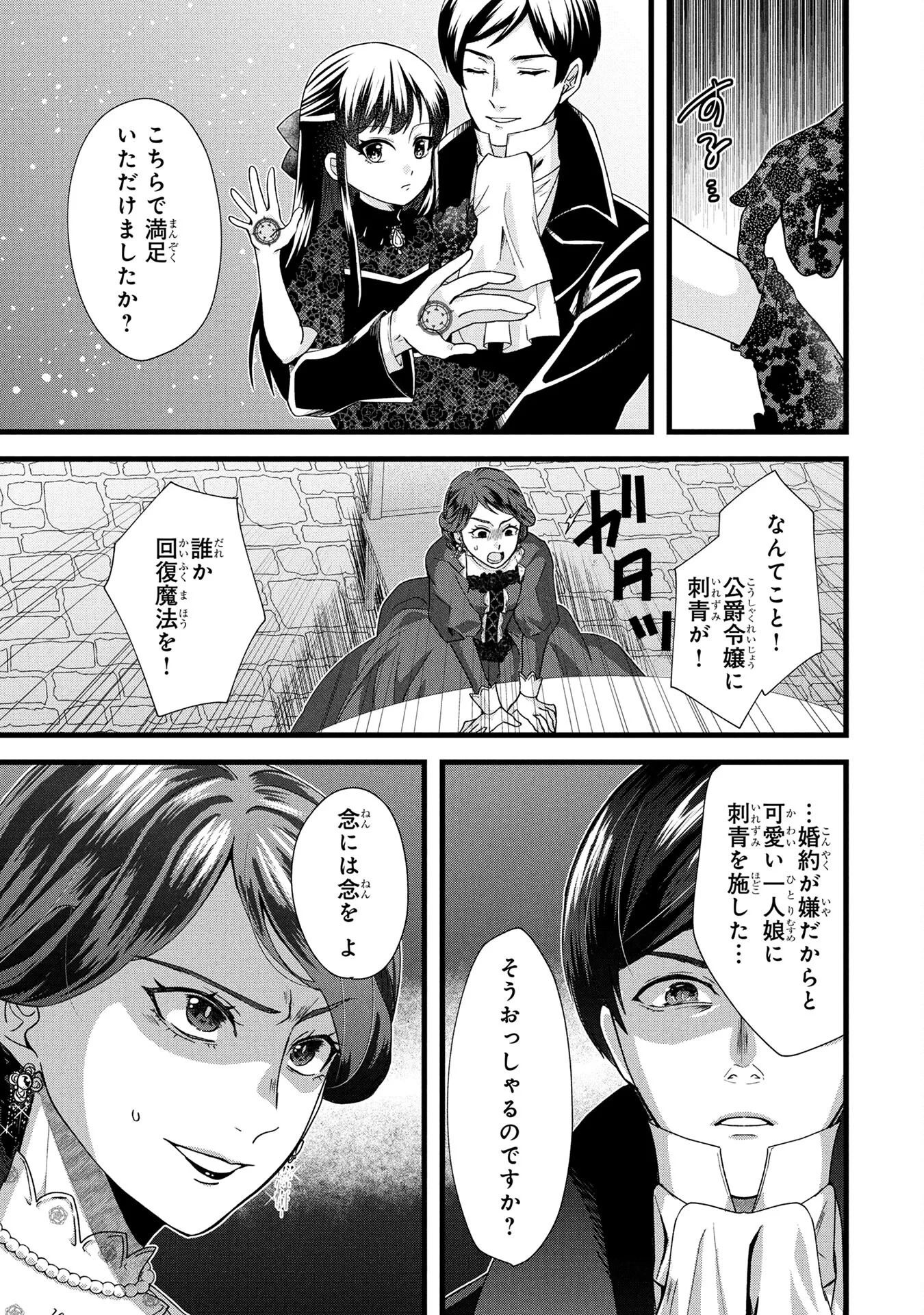 悪役令嬢になりましたが、何か? 第4話 - 5