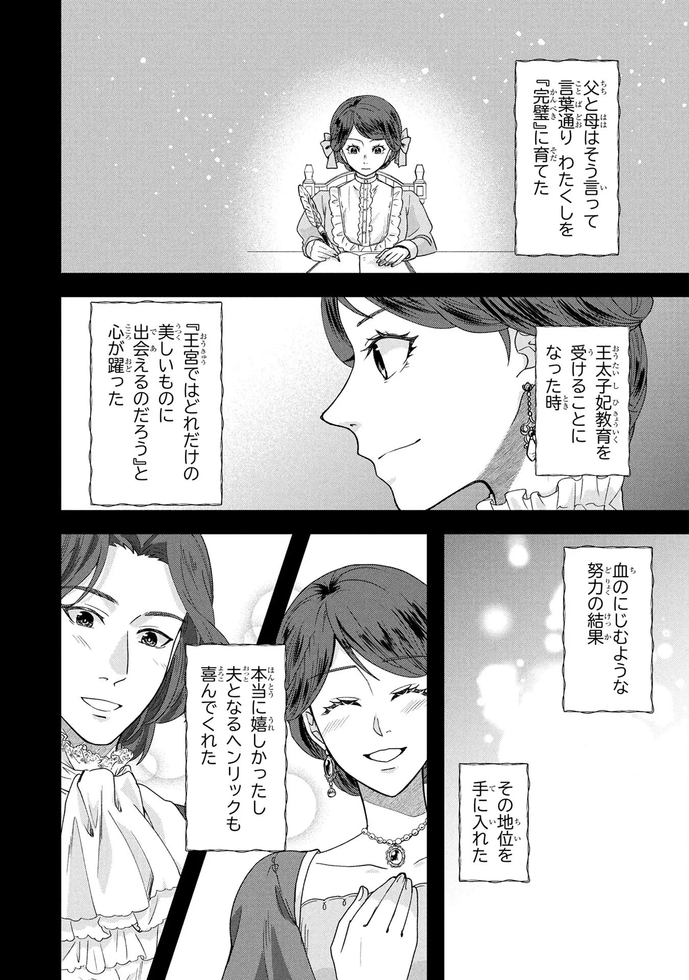 悪役令嬢になりましたが、何か? 第3話 - 4