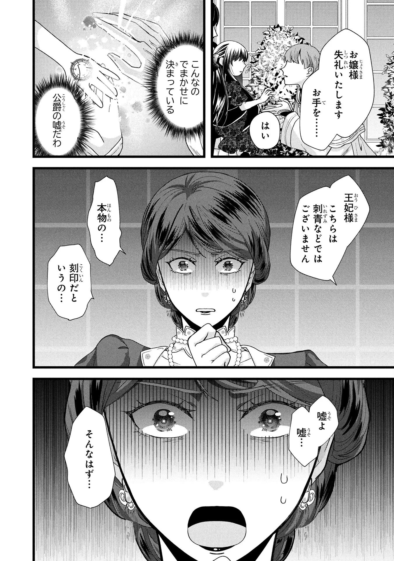 悪役令嬢になりましたが、何か? 第4話 - 6