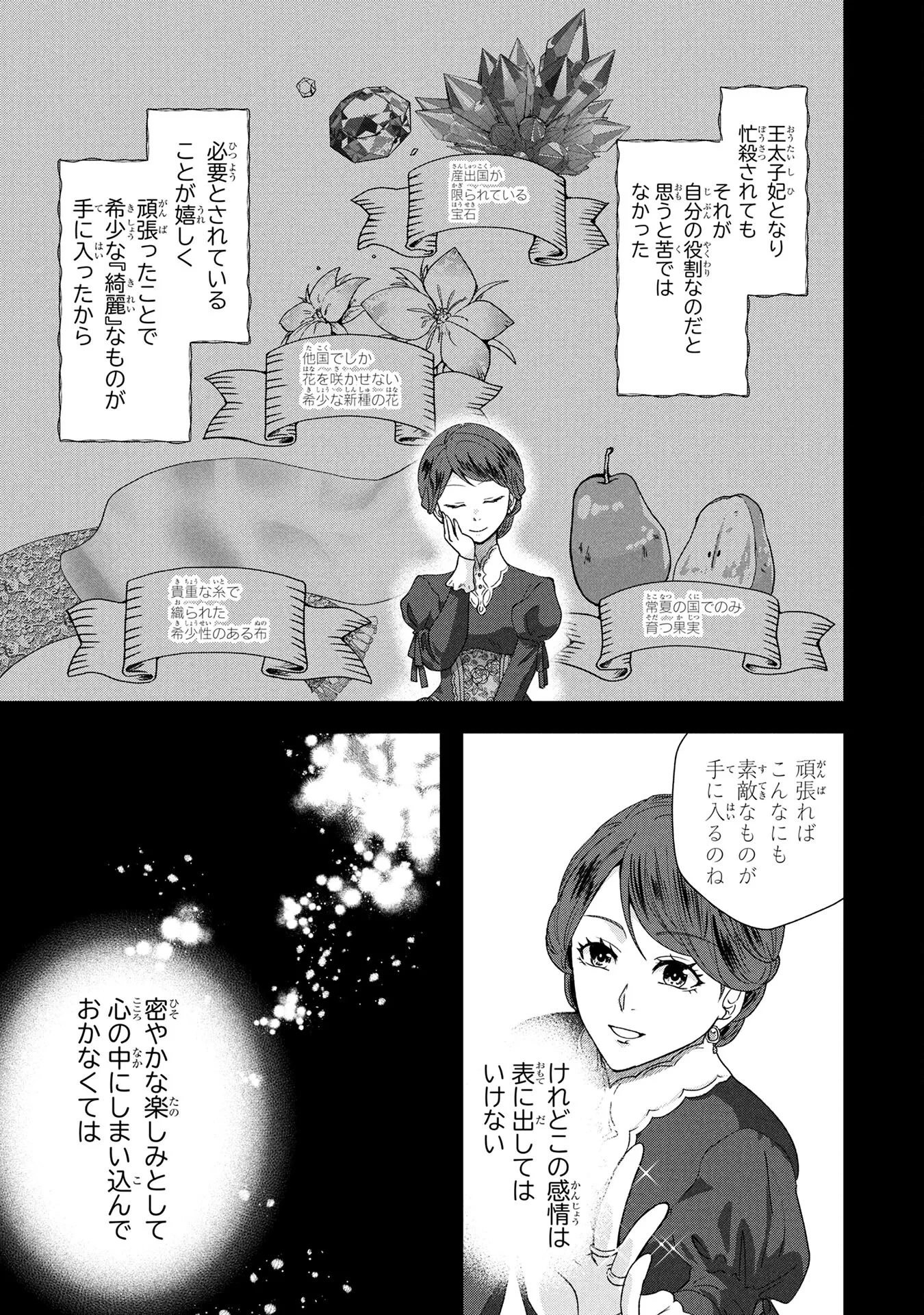 悪役令嬢になりましたが、何か? 第3話 - 5