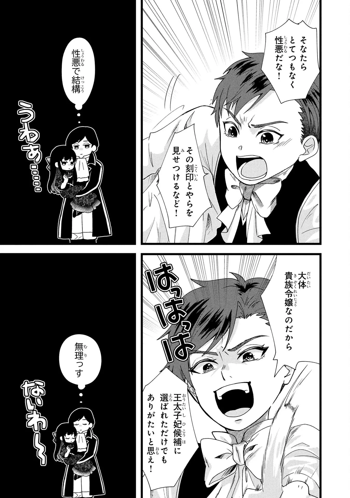 悪役令嬢になりましたが、何か? 第4話 - 7