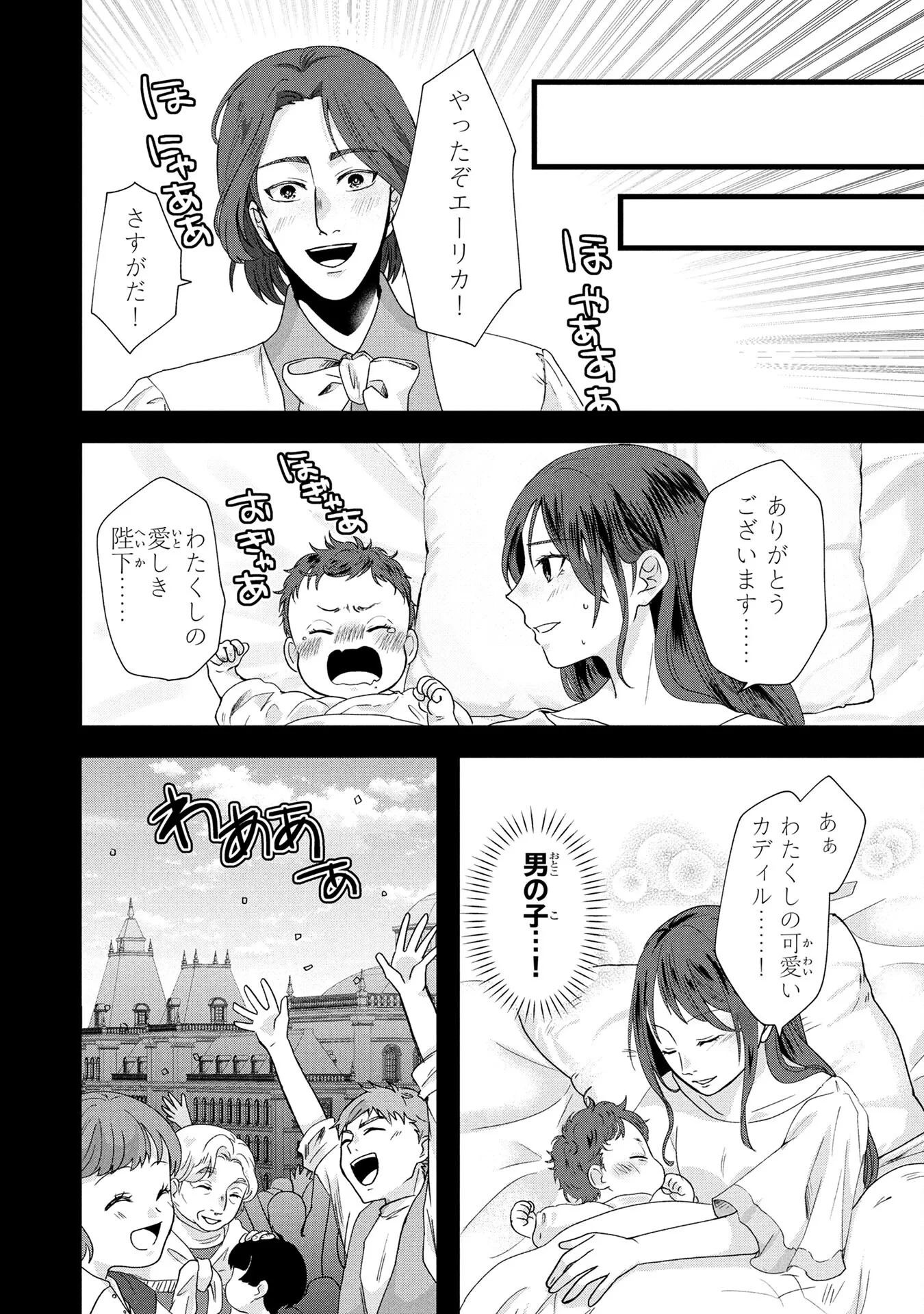 悪役令嬢になりましたが、何か? 第3話 - 6