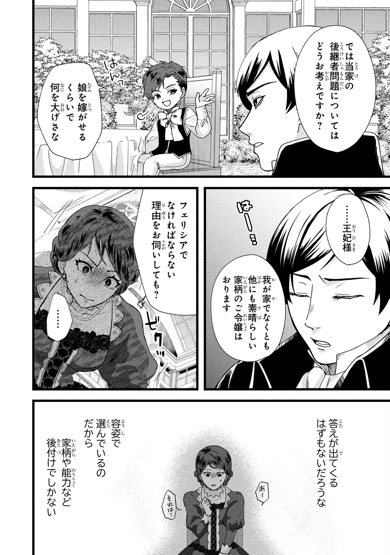 悪役令嬢になりましたが、何か? 第4話 - 8