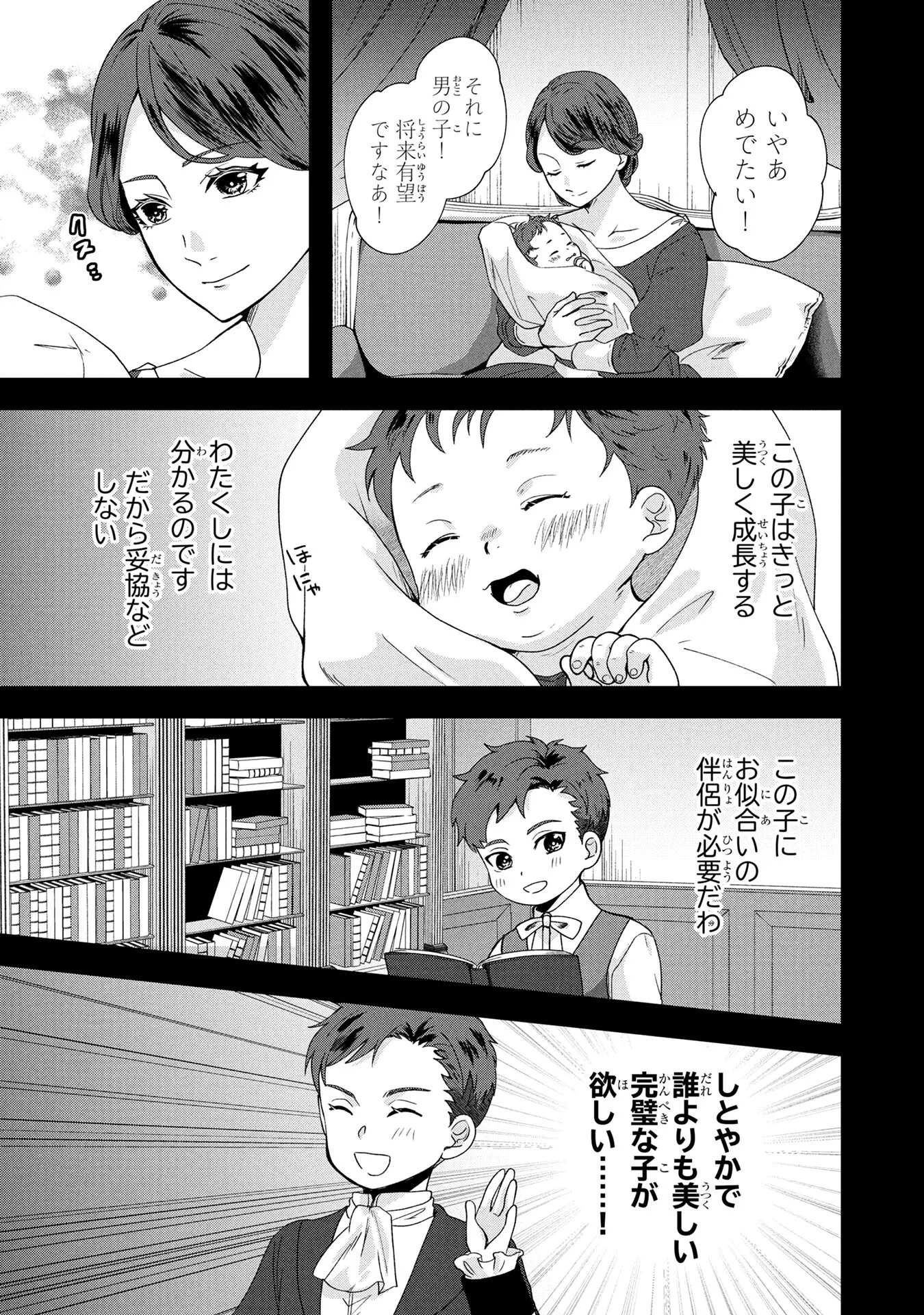 悪役令嬢になりましたが、何か? 第3話 - 7