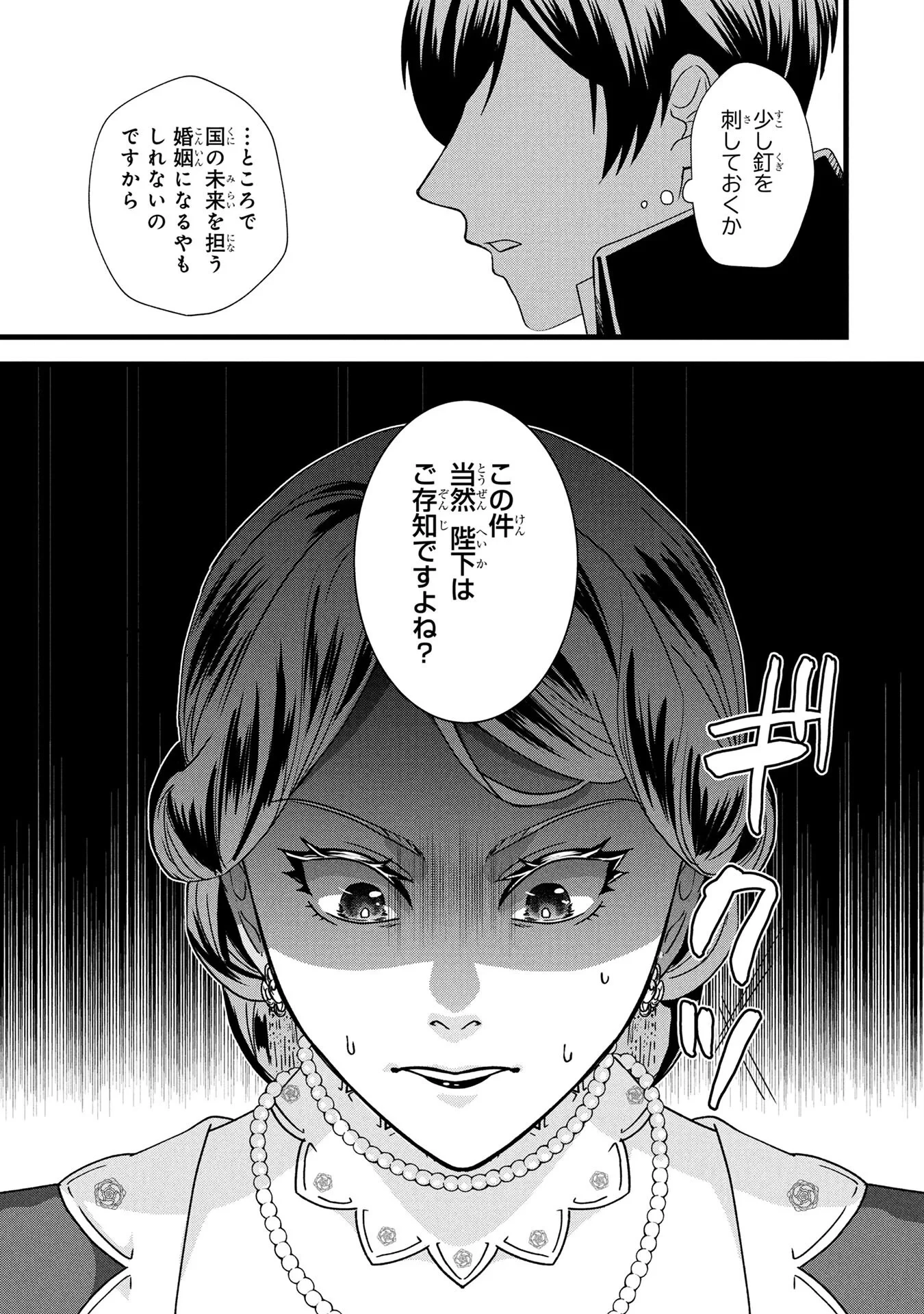 悪役令嬢になりましたが、何か? 第4話 - 9
