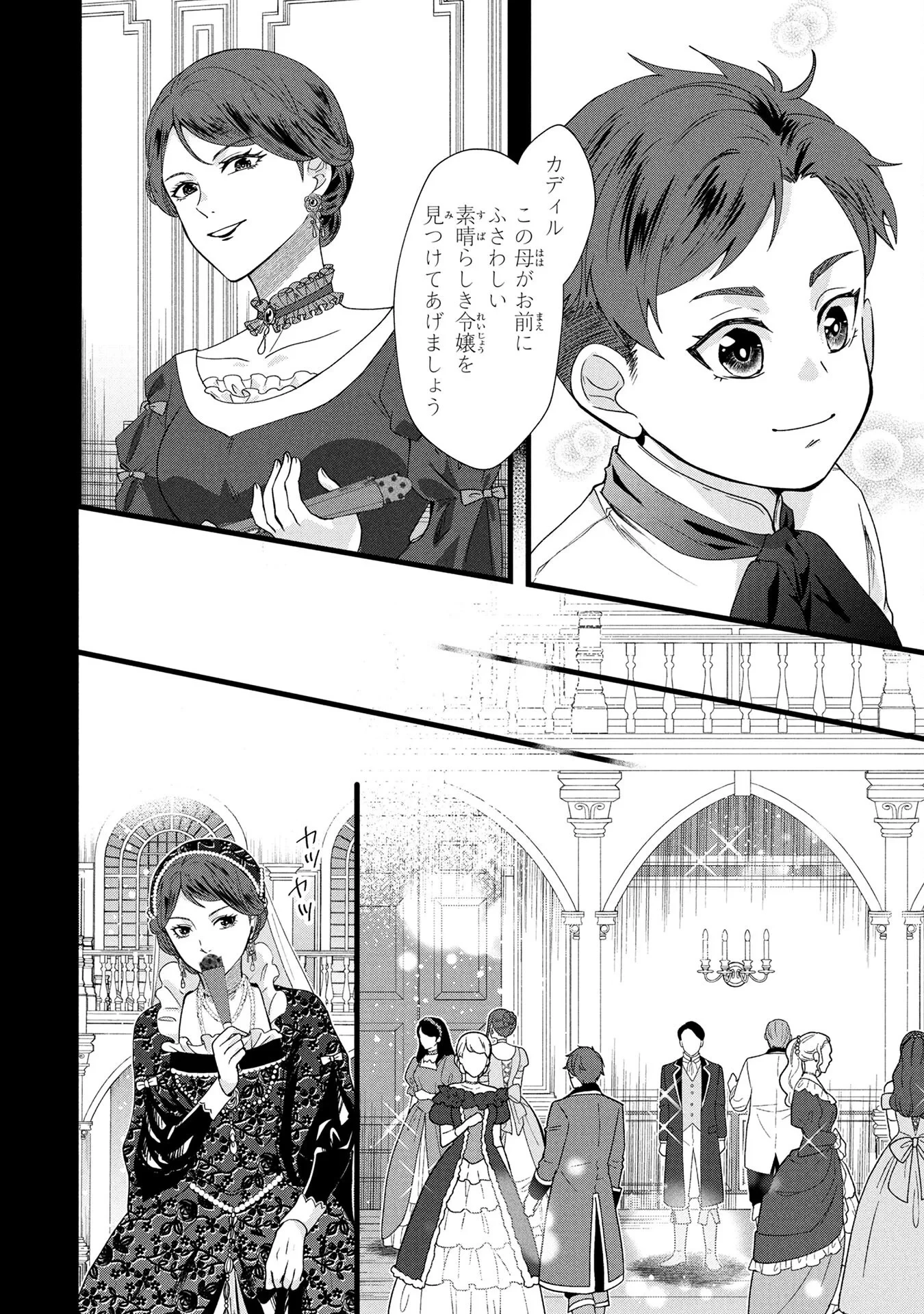 悪役令嬢になりましたが、何か? 第3話 - 8