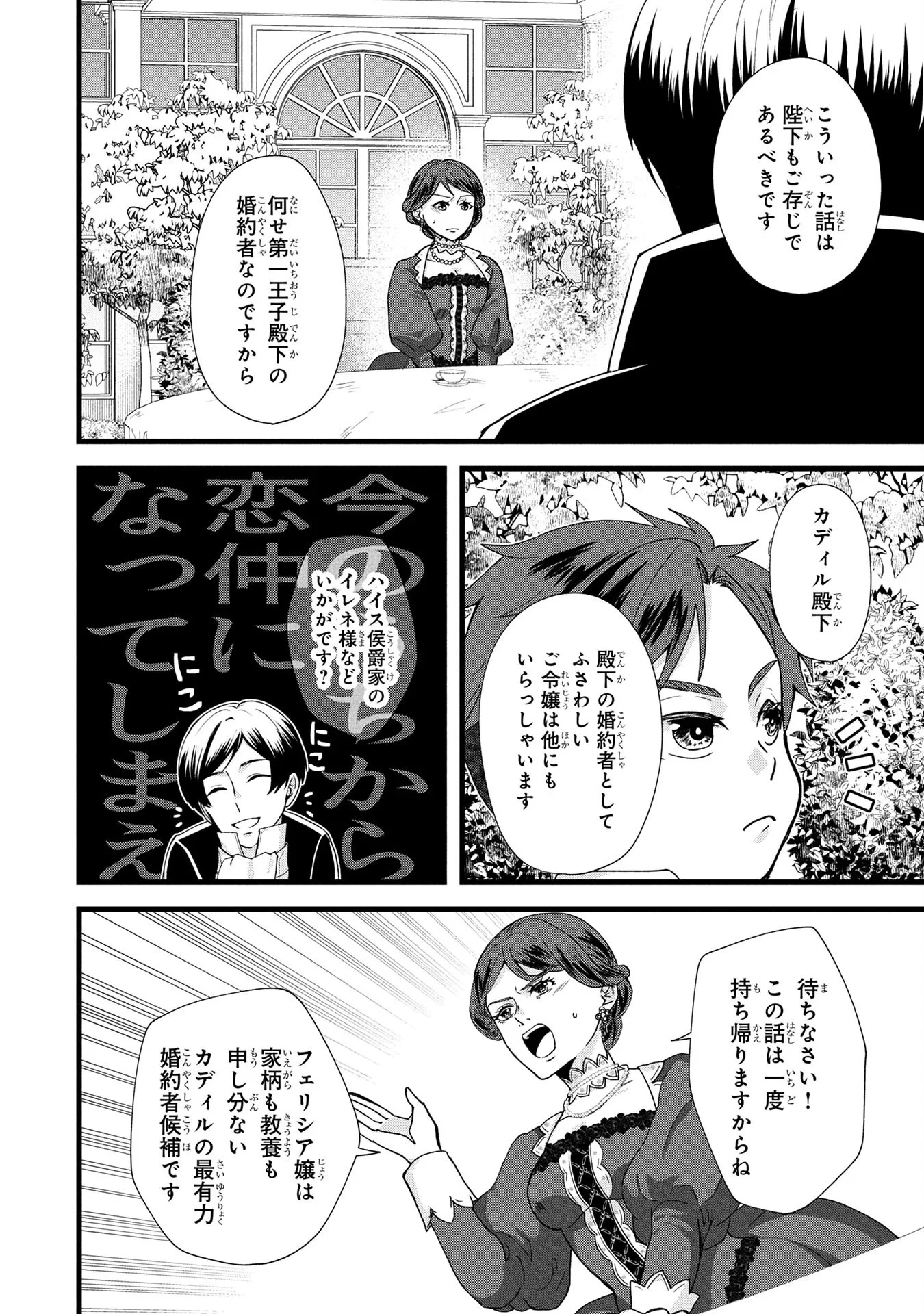 悪役令嬢になりましたが、何か? 第4話 - 10