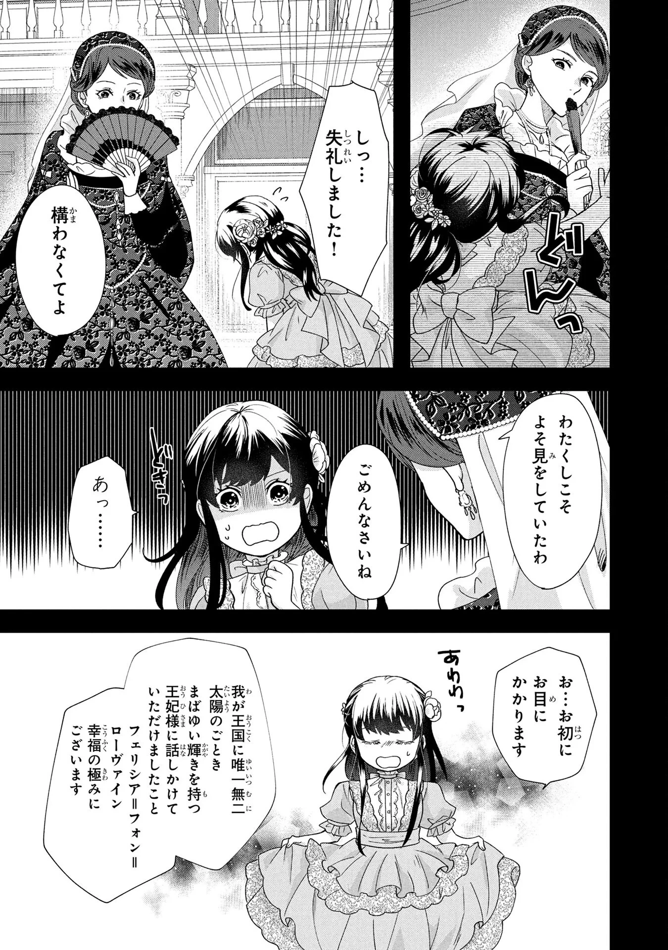 悪役令嬢になりましたが、何か? 第3話 - 9