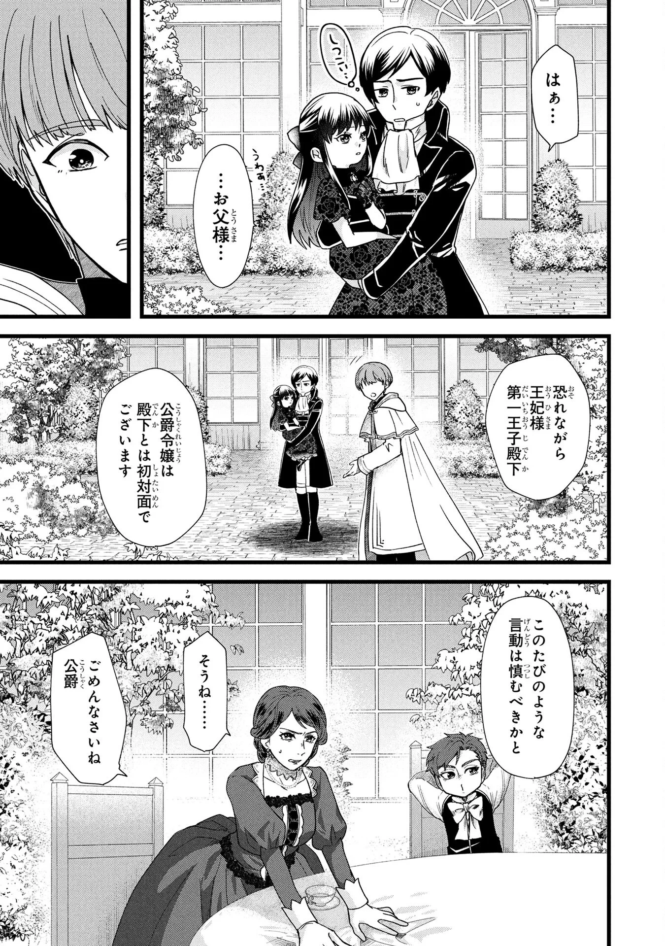 悪役令嬢になりましたが、何か? 第4話 - 11