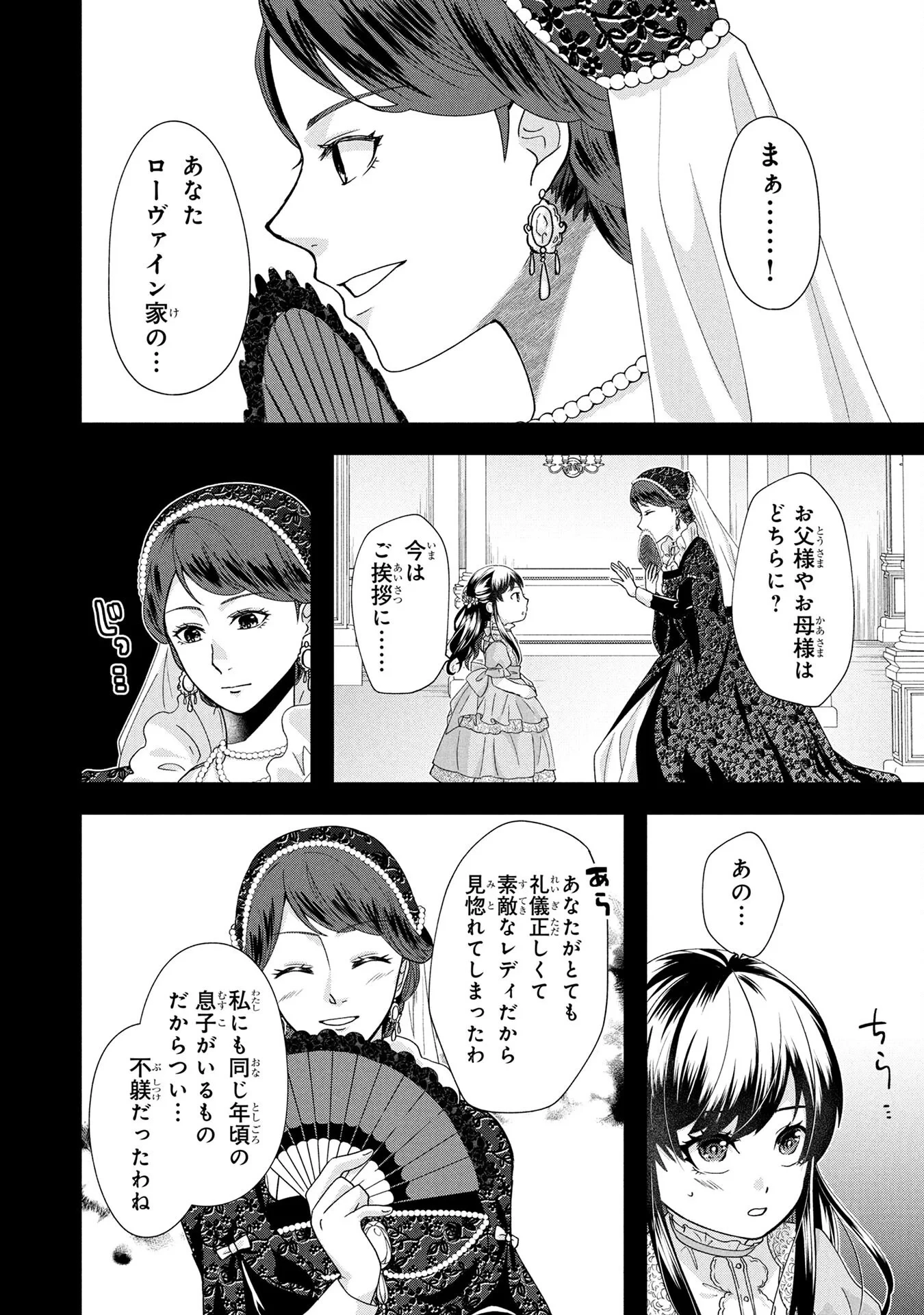悪役令嬢になりましたが、何か? 第3話 - 10