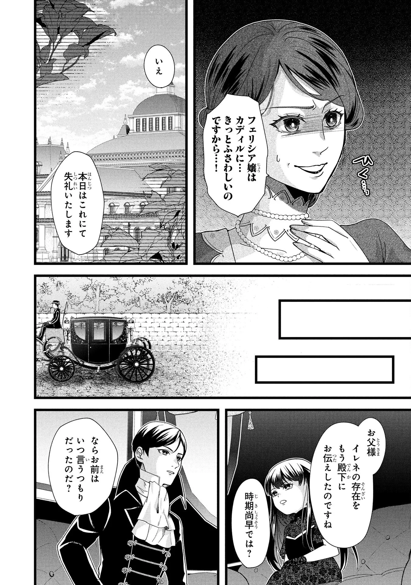 悪役令嬢になりましたが、何か? 第4話 - 12