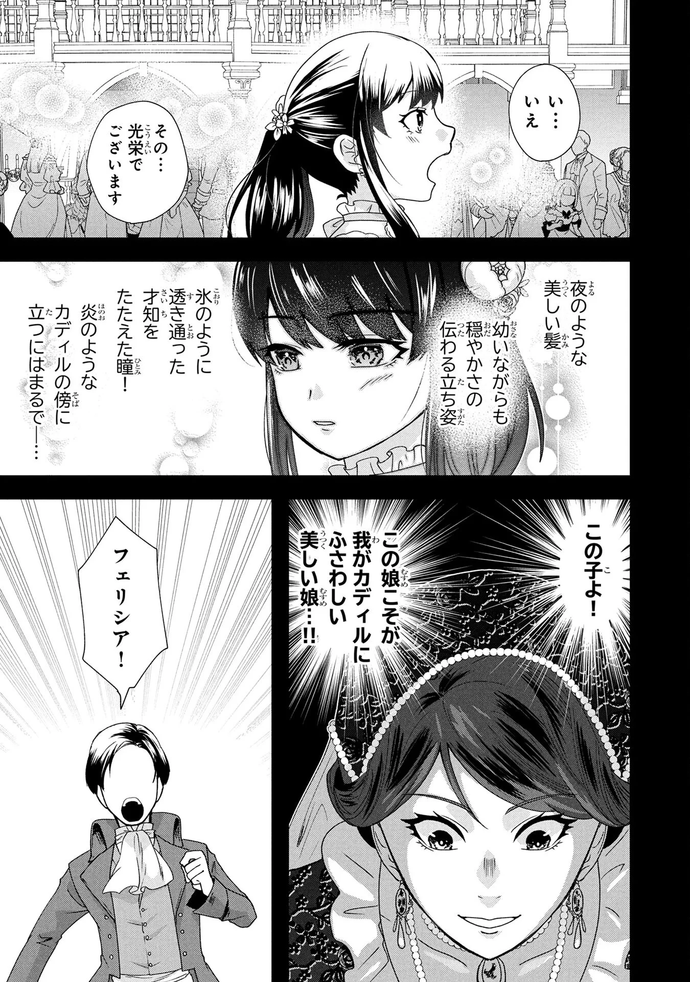 悪役令嬢になりましたが、何か? 第3話 - 11