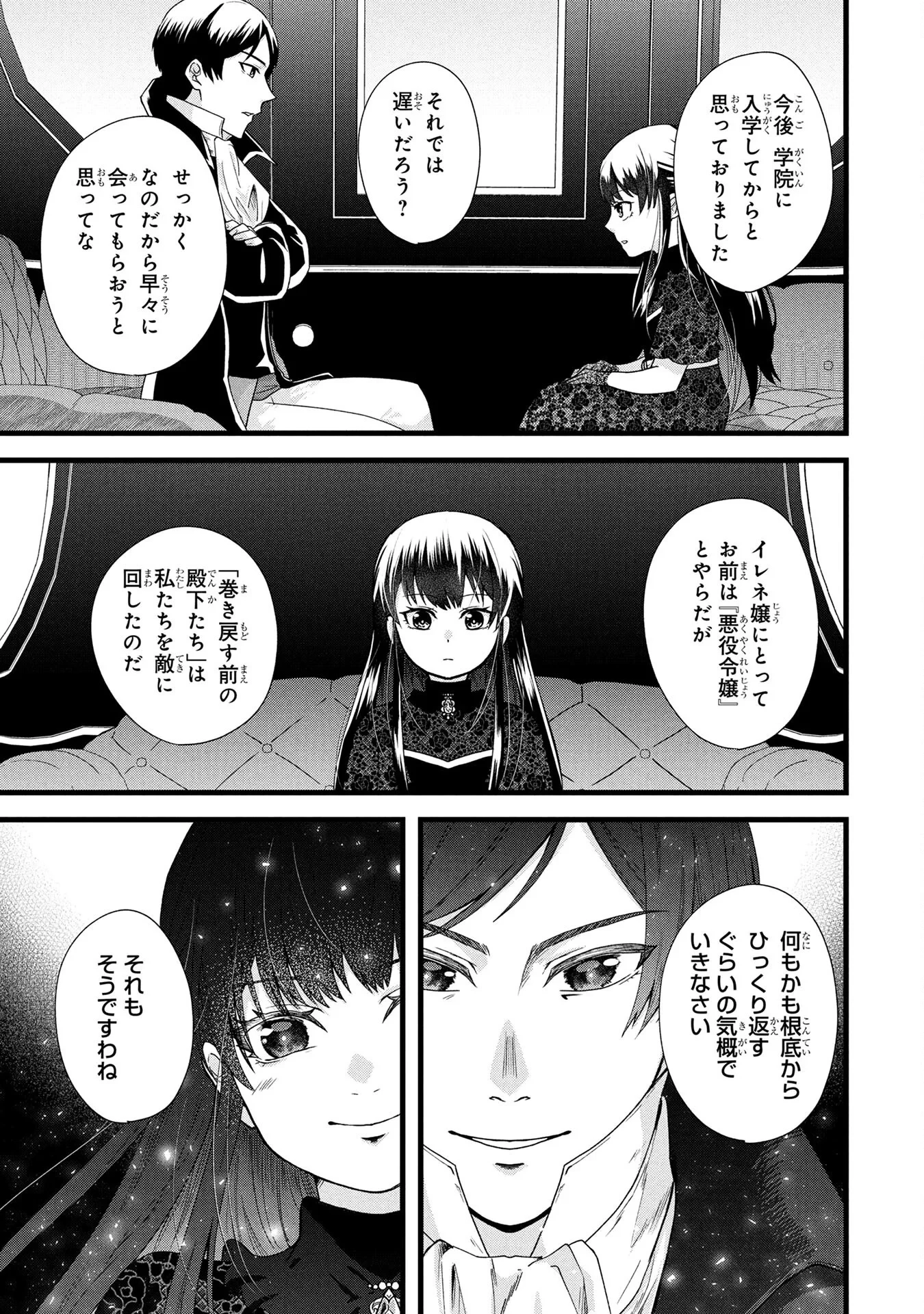 悪役令嬢になりましたが、何か? 第4話 - 13