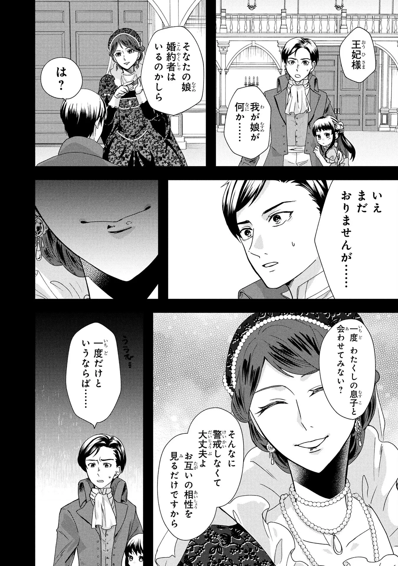 悪役令嬢になりましたが、何か? 第3話 - 12