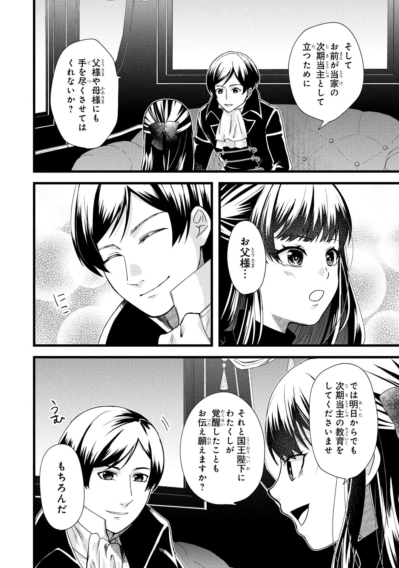 悪役令嬢になりましたが、何か? 第4話 - 14